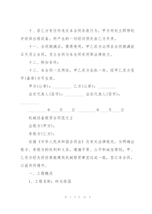 简易的机械设备租赁合同范本3篇.docx