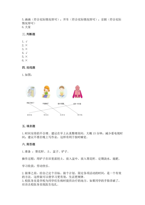 部编版三年级上册道德与法治期中测试卷及完整答案【夺冠系列】.docx