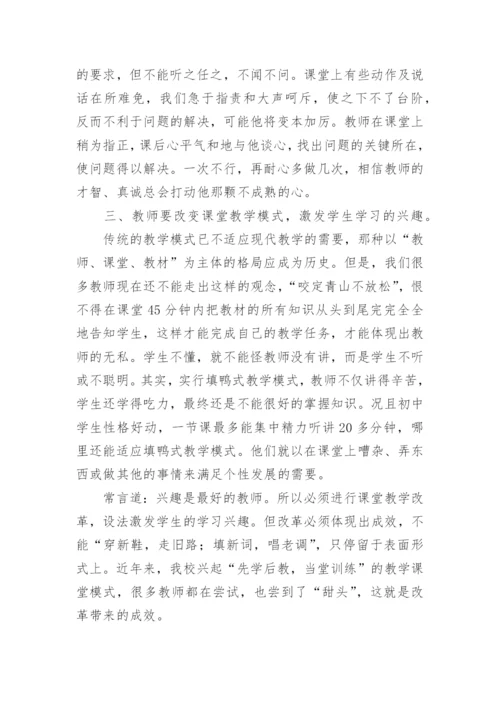 浅议转化学困生的工作论文.docx