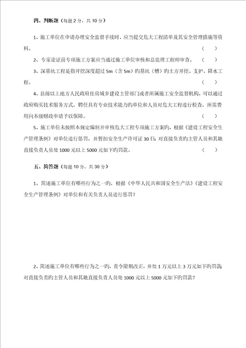 危险性较大的分部分项关键工程管理统一规定知识测试题带答案