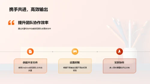 提升办公效能之道