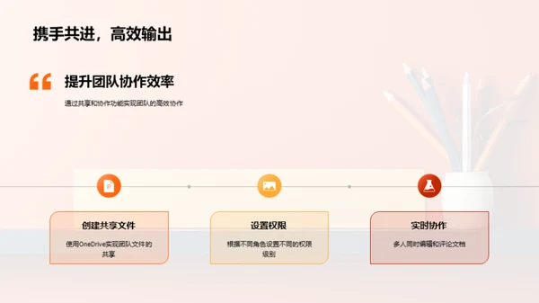 提升办公效能之道