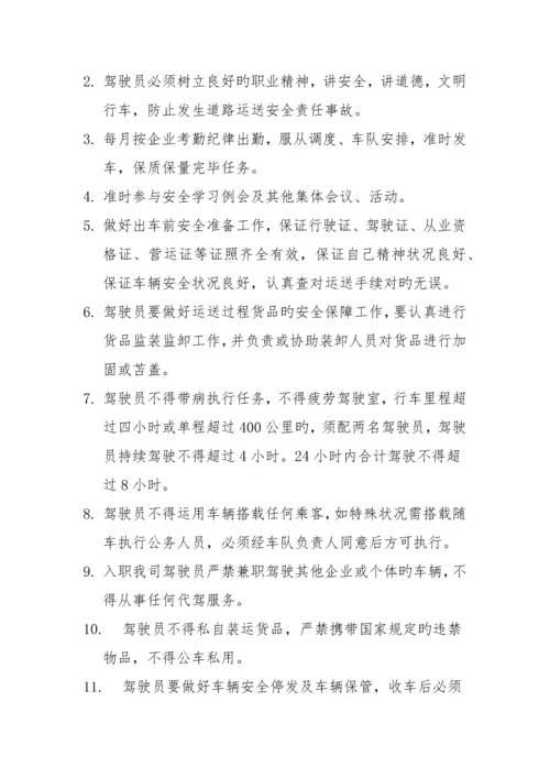 驾驶员管理制度.docx