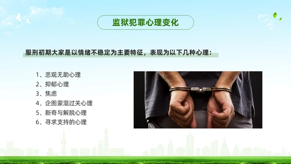 绿色简约罪犯心理健康教育PPT模板宣传PPT动态PPT