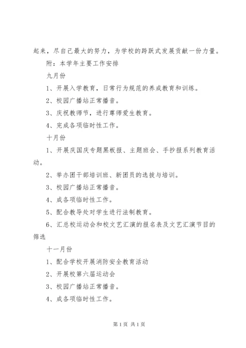 学校团委工作计划 (42).docx