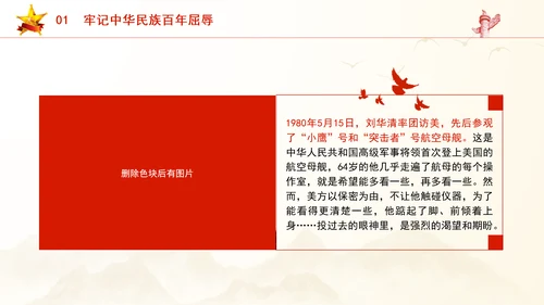 学习航空母舰与祖国军事发展伟大成就ppt科技