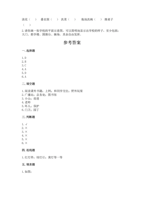 2022部编版三年级上册道德与法治期末测试卷附参考答案（突破训练）.docx