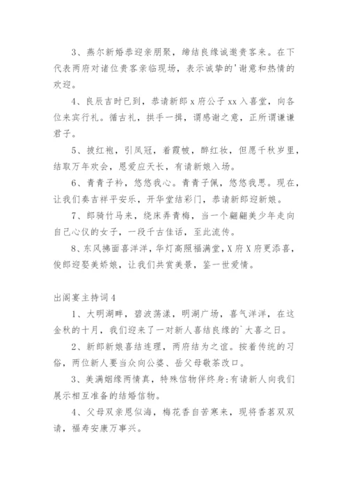 出阁宴主持词_2.docx