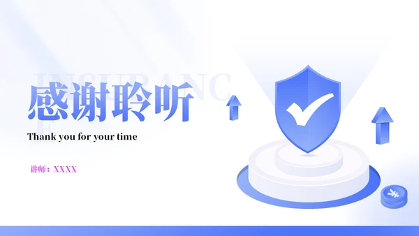互联网保险安全营销教育通用PPT模板