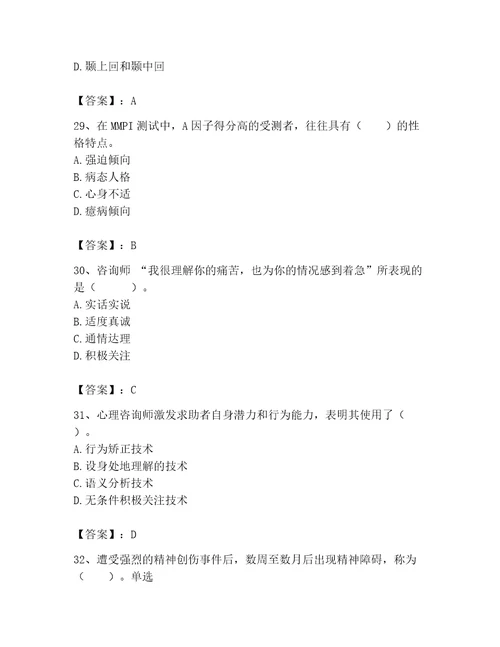 2023年心理咨询师继续教育题库实用