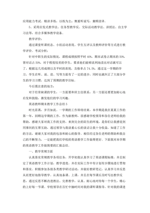 英语教师期末教学工作总结（精选6篇）.docx