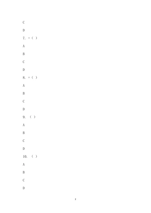诱导公式和特殊角三角函数公式知识竞赛.docx