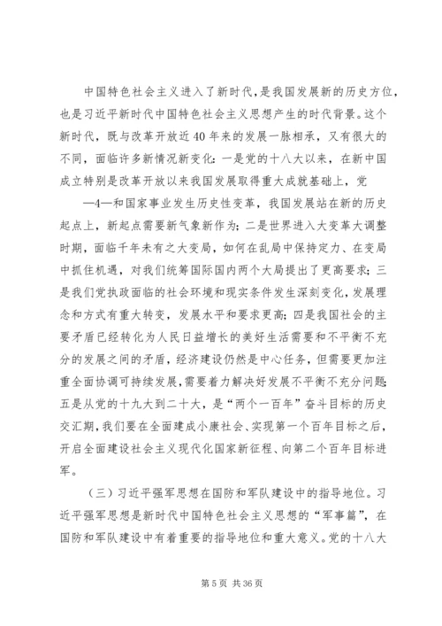 学习十九大、奋进新时代、担当新使命.docx