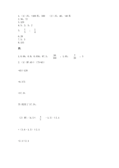 西师大版小升初数学模拟试卷及答案（精品）.docx