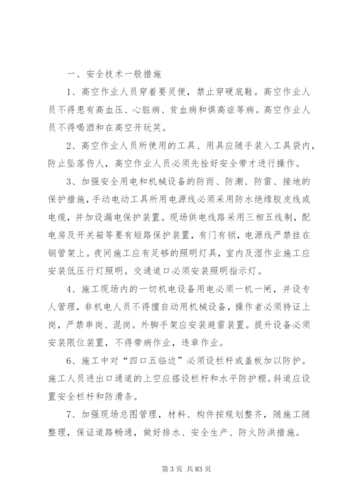 安全管理体系与措施 (9).docx