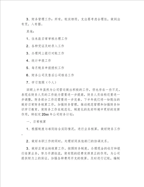 2022年会计人员半年工作总结会计个人工作总结年终总结