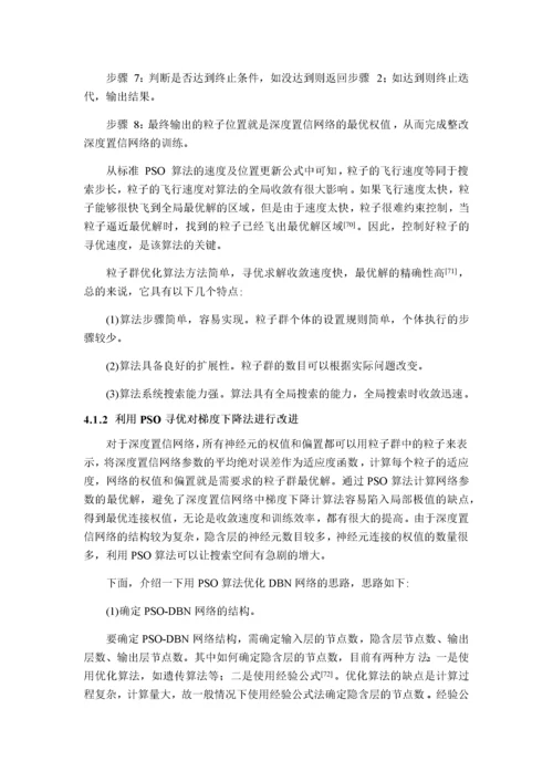 基于深度学习的RFID指纹定位算法.docx
