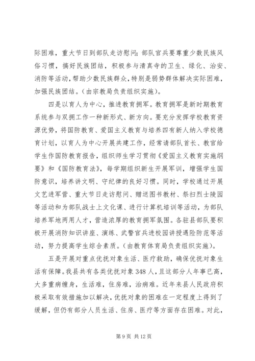 创建全国双拥模XX县区动员讲话 (2).docx