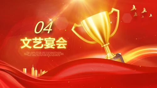 年会2023颁奖庆典开门红春节晚会PPT