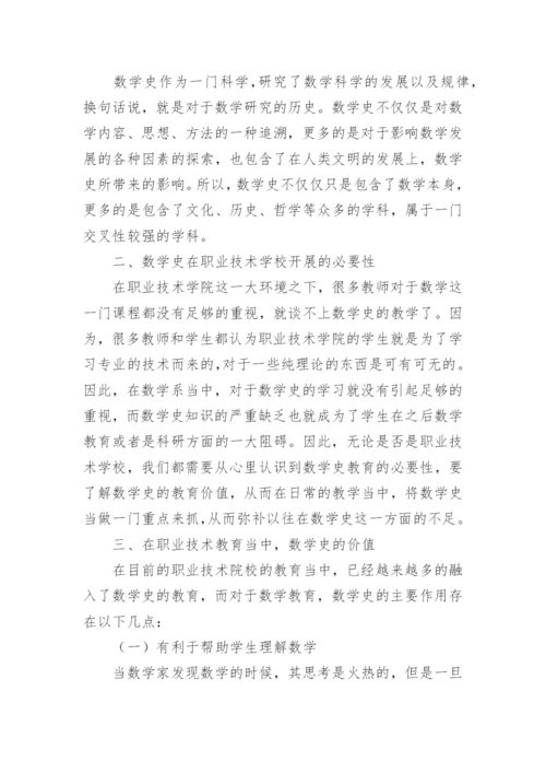 数学史毕业论文.docx