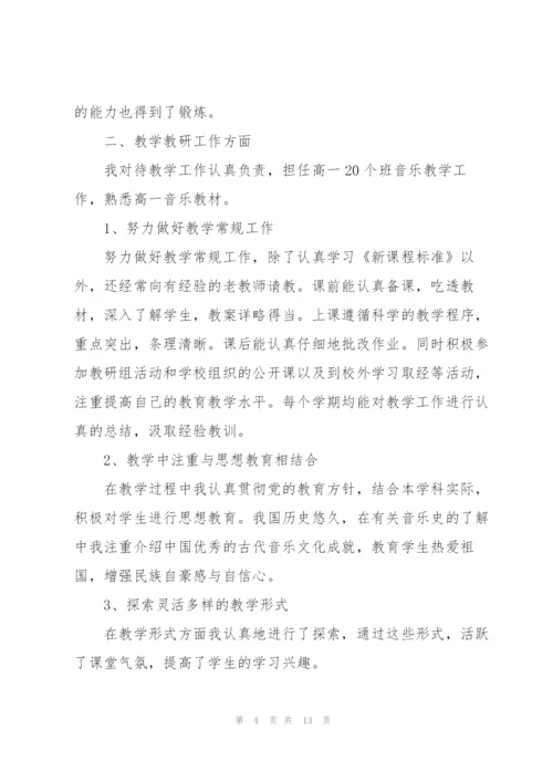年度音乐教学教师心得.docx