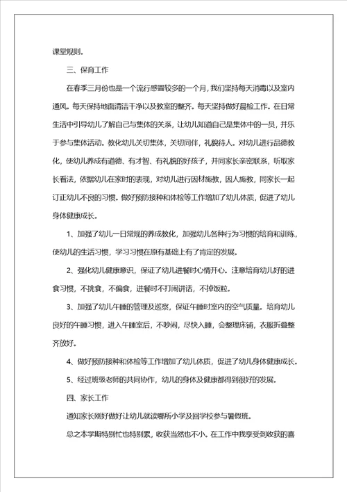 幼儿园2023教学总结思路10篇