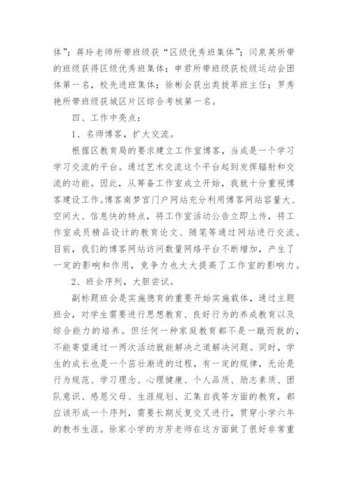 名班主任工作室工作总结.docx