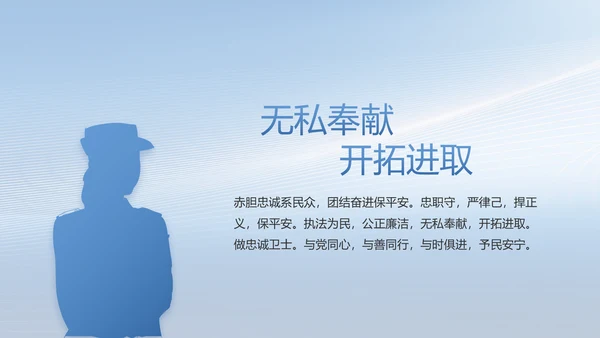 蓝色公安人民警察工作总结PPT