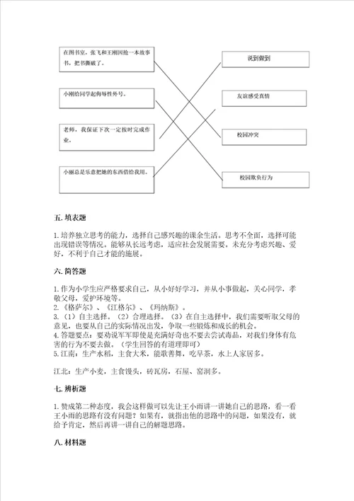 部编版五年级上册道德与法治期末测试卷精华版