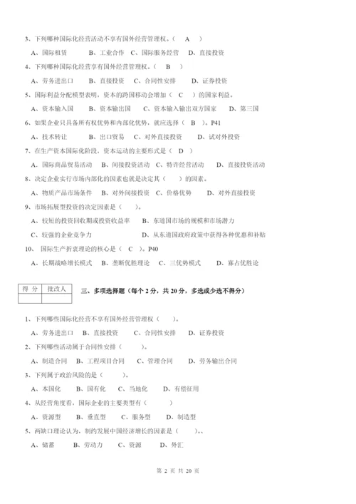 最新电大工商管理《国际企业管理》平时作业1-4答案.docx