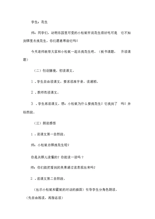 2021年五年级部编版《松鼠》语文经典教案整理15篇