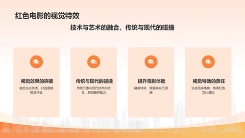 橙色渐变民族精神电影PPT模板