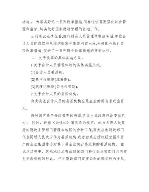 [会计框架毕业论文]毕业论文框架模板.docx