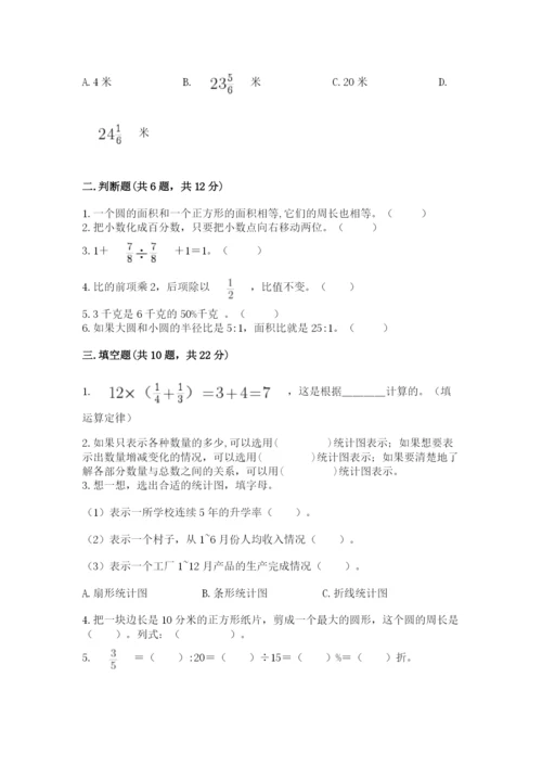 2022六年级上册数学期末考试试卷带答案（达标题）.docx