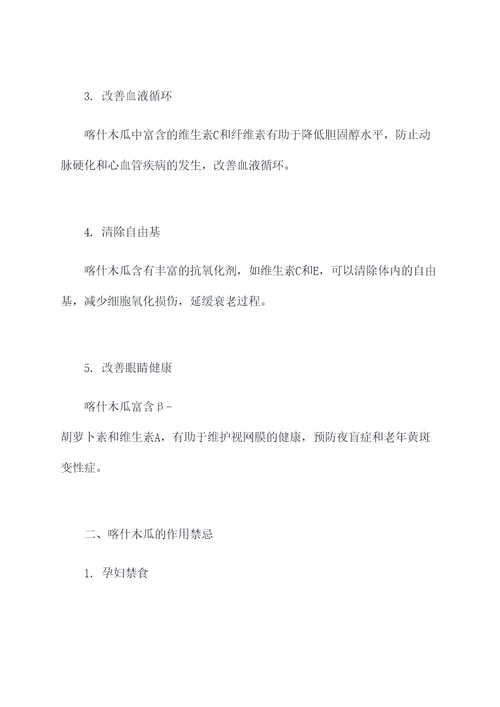 喀什木瓜的功效与作用禁忌