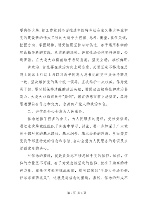 讲政治有信念心得体会 (7).docx
