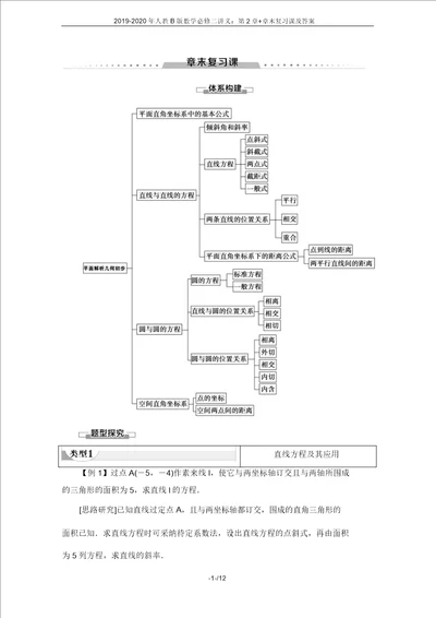 20192020年人教B版数学必修二讲义：第2章章末复习课及答案