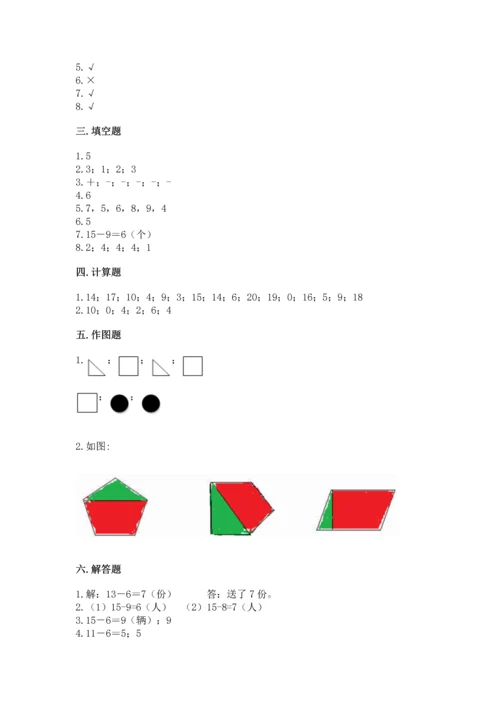 人教版一年级下册数学期中测试卷【各地真题】.docx