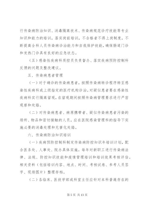 传染病疫情报告管理组织.docx