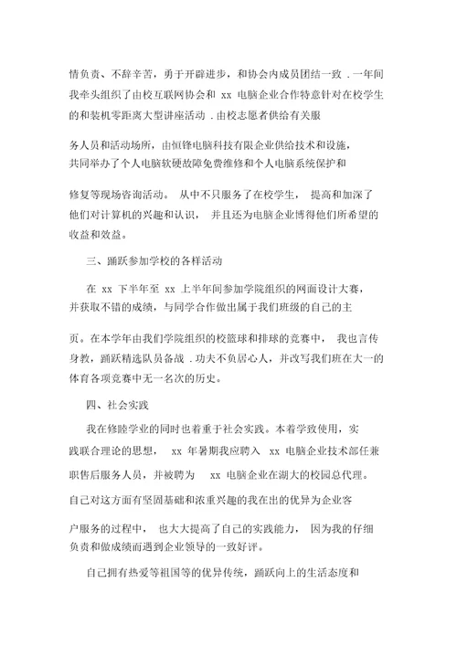 大三毕业生自我鉴定范文