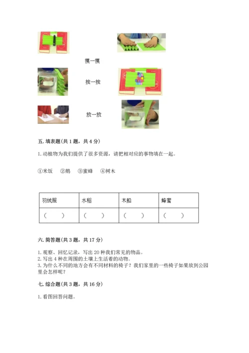 教科版科学二年级上册《期末测试卷》（达标题）.docx