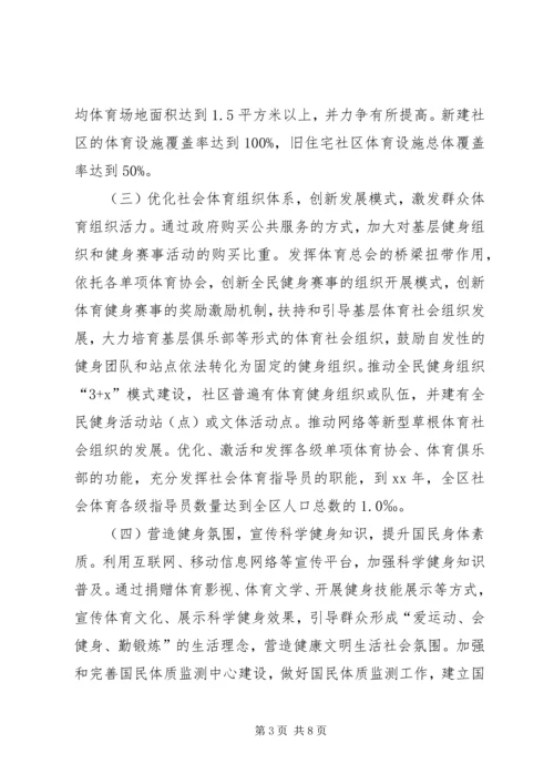 全民健身工作计划范文.docx