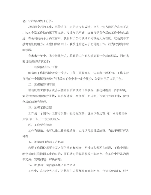 精编之业务员个人年终总结模板.docx