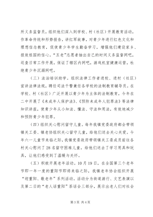 乡镇年度关心下一代工作暨老协工作总结.docx