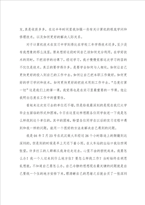 计算机类实习报告