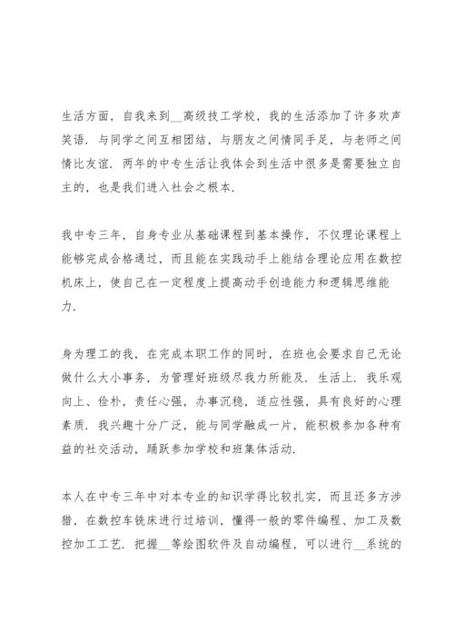 初中生毕业生自我鉴定2021.docx