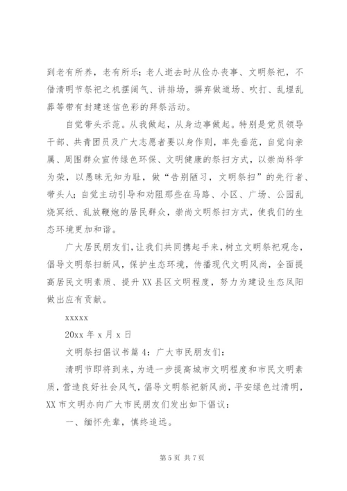 文明祭祀的倡议书范文4篇.docx