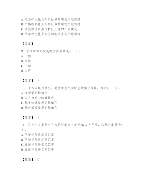 2024年咨询工程师之宏观经济政策与发展规划题库精选答案.docx