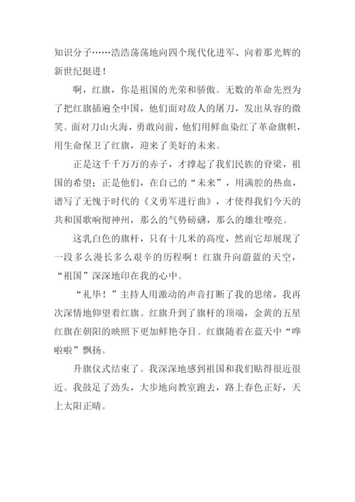 当国旗升起的时候作文-1.docx