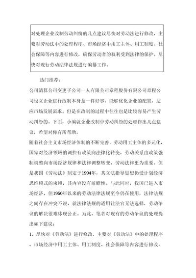 对处理企业改制劳动纠纷的几点建议